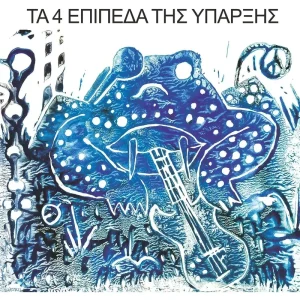 4 Levels Of Existence The 4 Levels Of Existence Vinyl LP 2025