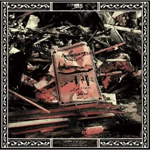 Siyahkal Days Of Smoke And Ash Vinyl LP 2025